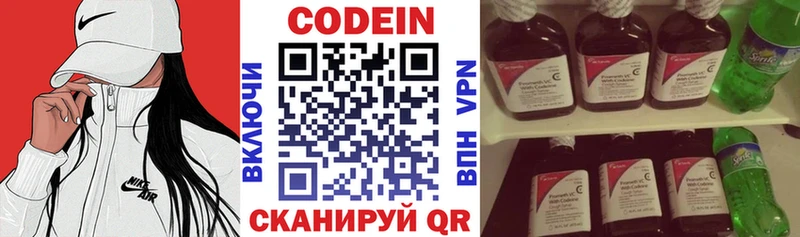 Кодеин Purple Drank  Новоалтайск 